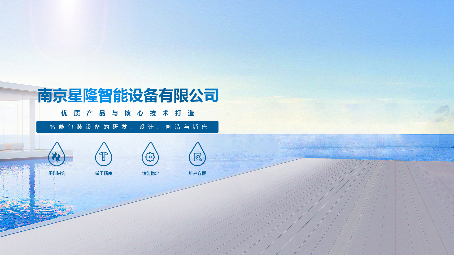 南京星隆智能設(shè)備有限公司